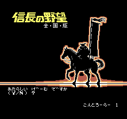 Nobunaga's Ambition screenshot 4 for NES
